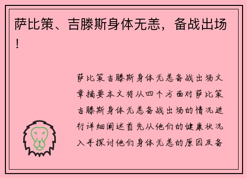 萨比策、吉滕斯身体无恙，备战出场！